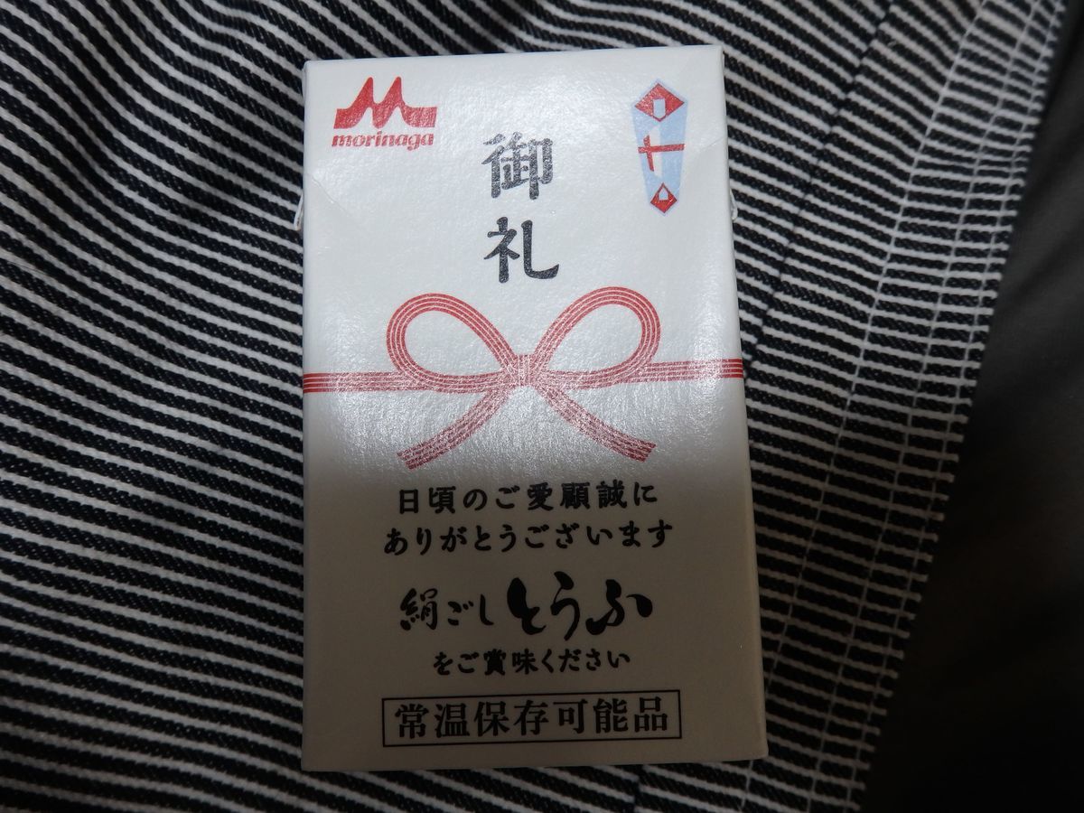 常温長期保存可能な豆腐!?】「森永 絹ごしとうふ」を食べてみた【贈り物・非常食にもおすすめ】｜Take a break